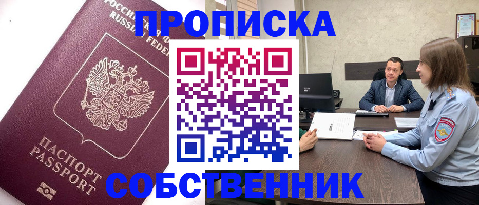 временная регистрация в квартире в Шадринске
