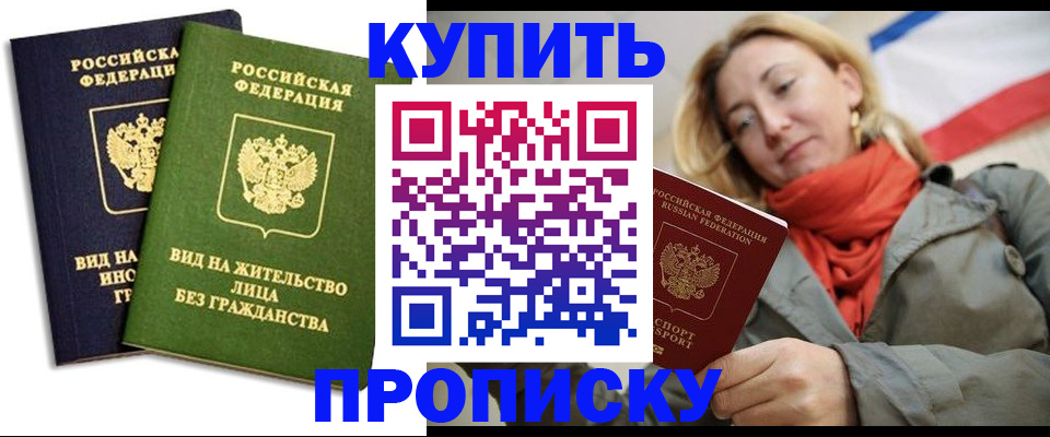 прописка для кредита в Шадринске