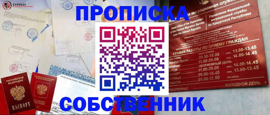 временная регистрация в квартире в Шадринске