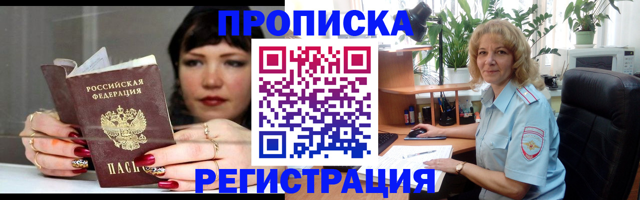 прописка штамп в Шадринске